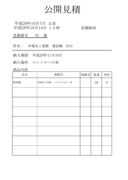 公開見積 - 岐阜市ホームページへ