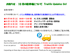 10月の駐車場について Traffic Updates