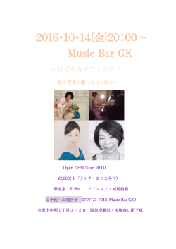 2016・10・14(金)20：00～ Music Bar GK