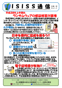 ランサムウェア被害への対策について（石川県警）
