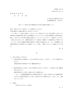ユーシン株式に係る貸借取引の申込停止措置の実施について
