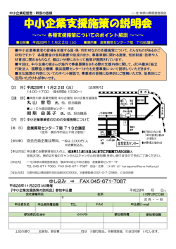 中小企業支援施策の説明会