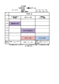 スケジュール