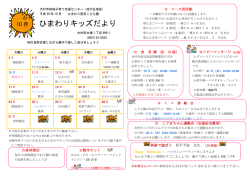 （ひまわり認定こども園）（PDF：867KB）