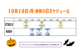 プライベートレッスンの予約は10月4日（火）より予約承ります。