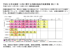 沖縄本島地方気象情報 第21号（図）PDF形式66KB