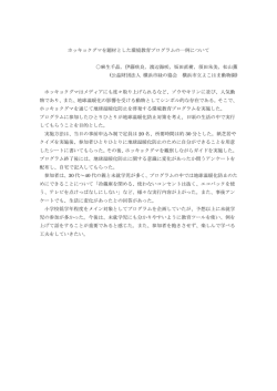 ホッキョクグマを題材とした環境教育プログラムの一例について 麻生千晶
