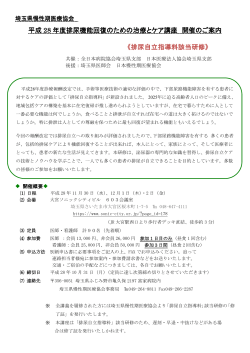 排尿機能回復のための治療とケア講座ご案内・申込書