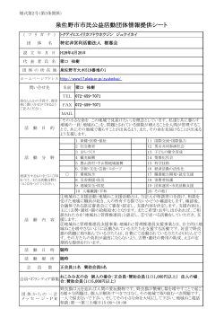 団体情報 特定非営利活動法人 樹惠会（PDF：167.4KB）