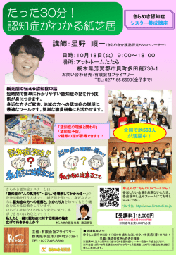 詳細チラシ - きらめき認知症トレーナー協会