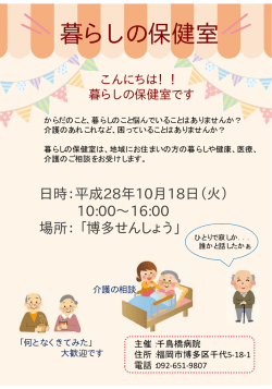 「暮らしの保健室」（健康・医療・介護なんでも相談会）