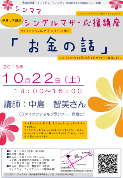 （シングルマザー）応援講座～お金の話 （PDF 381.8KB）