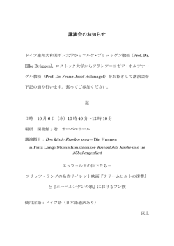 講演会のお知らせ