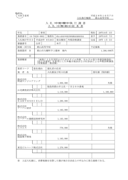 入 札 （ 見 積 ) 執 行 調 書