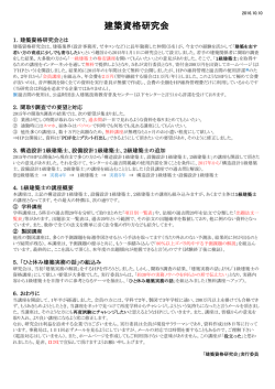 建築資格研究会