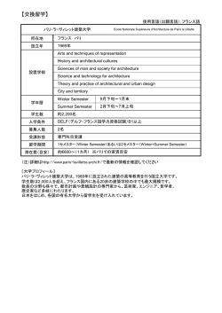 パリ・ラ・ヴィレット建築大学