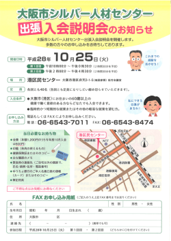 出張入会説明会開催のお知らせ（港区） - 公益社団法人 大阪市シルバー