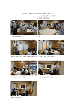 村山ブロック研修会（H28.10.5）開催地・寒河江市 ニューブラサム