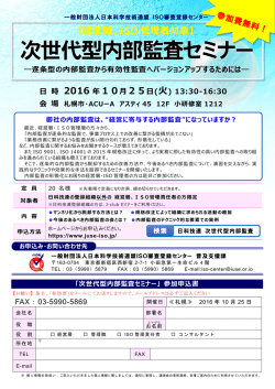 FAX：03-5990-5869 ―逐条型の内部監査から有効性監査へバージョン