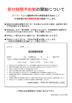受付時間予約制の開始について