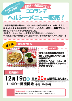ヘルシーメニュー販売！
