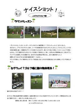 女子ゴルフ部 ナイスショット - ジャカルタ ジャパン クラブ