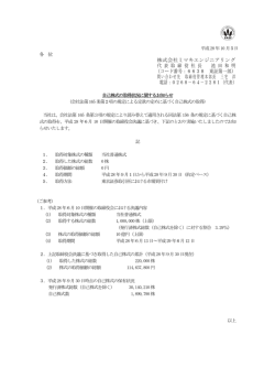 株式会社ミマキエンジニアリング 代 表 取 締 役 社 長 池 田 和 明 （コード