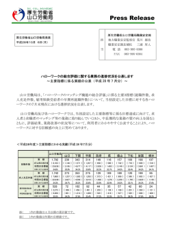 （平成28年7月分）について - 山口労働局