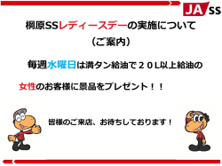 棡原SSレディースデーを実施しています。（PDF）