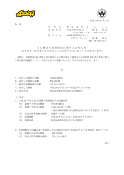 自己株式の取得状況に関するお知らせ