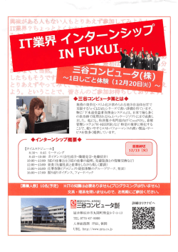 Page 1 三谷コンピュータ株とは   - 業務の効率化・スリム化が求められる
