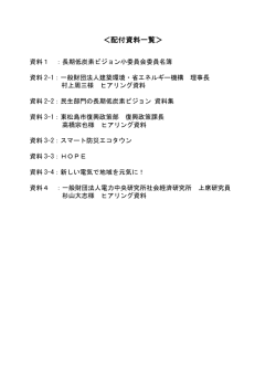 ＜配付資料一覧＞