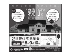 9(日)10(祝)更別町にて二世帯住宅見学会開催!!!