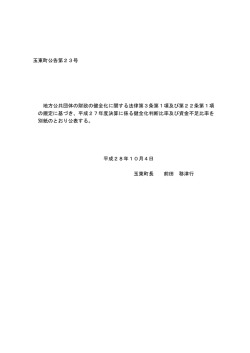 財政健全化比率（平成27年度）