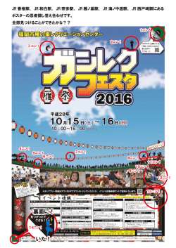 JRの駅にあるポスターの答え合わせ