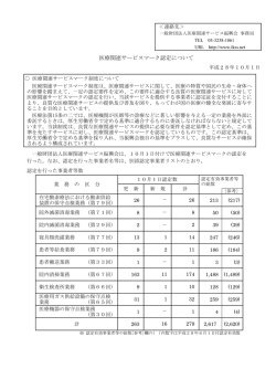 院外滅菌消毒 - 一般財団法人 医療関連サービス振興会