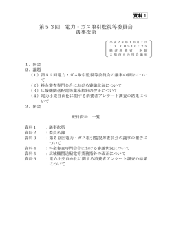 資料1 議事次第（PDF形式：170KB）