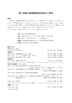 プログラム - 建築工学コース