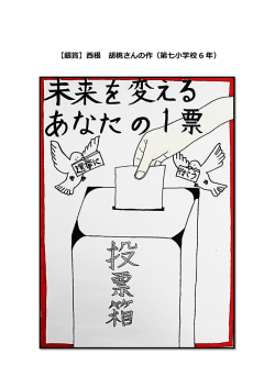 ポスター銀賞作品[1]（小学生）（PDFファイル 859KB）
