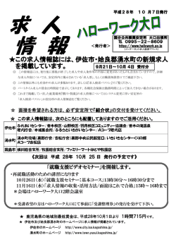 伊佐市・姶良郡湧水町の新規求人 を掲載しています。
