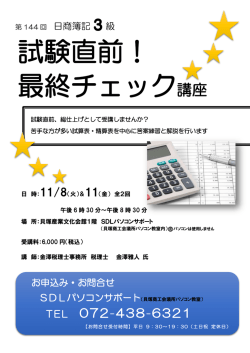 試験直前！ 最終チェック講座