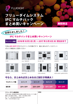 フリューダイムシステム IFC マルチパック まとめ買いキャンペーン
