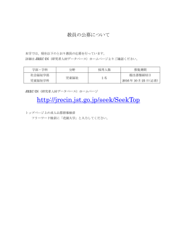 http://jrecin.jst.go.jp/seek/SeekTop