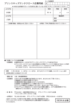 プリンスキッズサンタクロース応募用紙