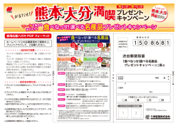 Web用PDF_熊本大分CP名産品