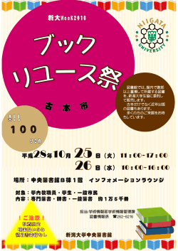 100 - 新潟大学附属図書館 - Niigata University Library