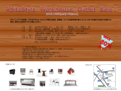 10/8・9 大川倉庫（福岡）にて展示現品SALEを開催します。