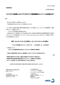 （スミナイフ）特別価格キャンペーンのお知らせ