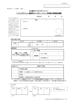 大分銀行ビジネスダイレクト 「トランザクション認証用カメラ付トークン