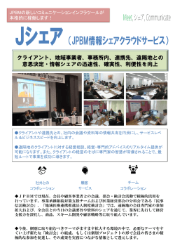 Jシェア - JPBM 一般社団法人 日本中小企業経営支援専門家協会
